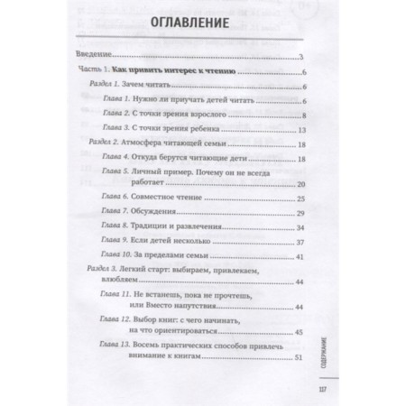 Children's reading without coercion: how to instill an love for reading Abishov-1