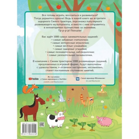 1000 developing tasks for babies from a blue tractor-6