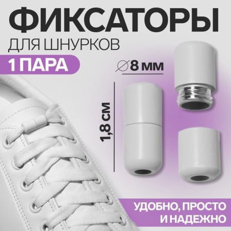 Cleep for laces, pair, d = 8 mm, 1.8 cm, white color