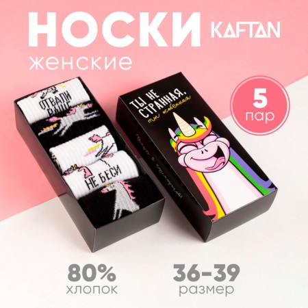 A set of female socks KAFTAN "Special" 5 pairs, p. 36-39 (23-25 ​​cm)