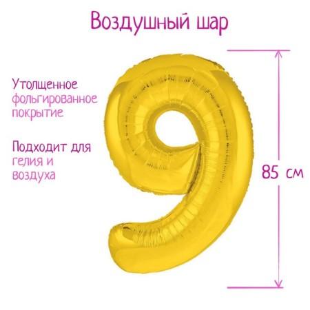 Foil ball 40 "Number 9", gold color, Slim