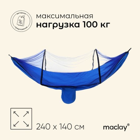 Maclay hammock with a mosquito net, 260x140 cm, blue color