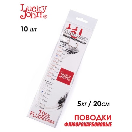 Leaders Fluorocarbon LJ Osnish. Vertl. And fastener. 05kg 20cm 10pcs.-1