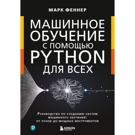 Machine learning with Python for everyone. Guide to create machine learning systems: from the basics to powerful tools. Fenner M.