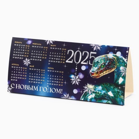 Calendar 2025 Table "New Year: Happy New Year", 20.8 x 9.6 cm-1