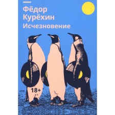 Disappearance. Kurekhin F.