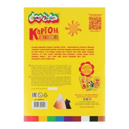 Cardboard of color A4, 10 sheets, 10 colors "Kalyaka-Malyak", Non.-3
