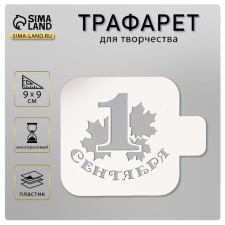Plastic stencil 