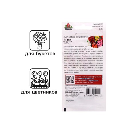 Antirrinum seeds (lion Zev) "Demi", mix, 0.05 g-2