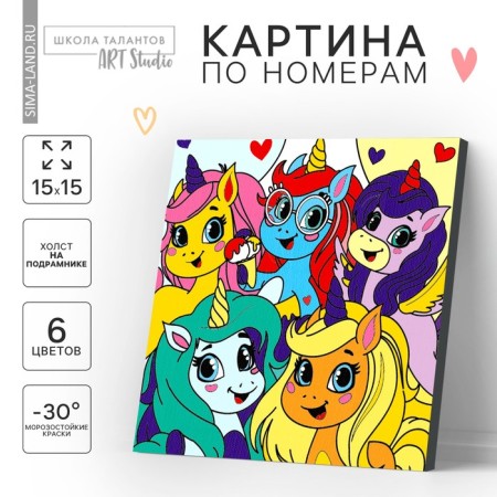Picture on numbers for children "Unicorn-Fruz", 15 x 15 cm