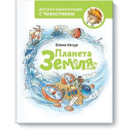 Planet Earth. CHECHOWS. Elena Kachur
