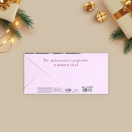 Set of envelopes "New Year - 1" 10 pieces, 17 x 8 cm, new year-10