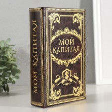 Safe wood book my capital 21*13*5 cm