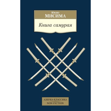 The book is samurai. Mishima Yu.