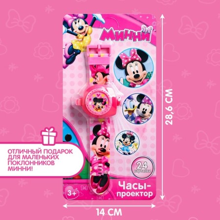 Watch with the projector "Minnie Mouse", Disney-3
