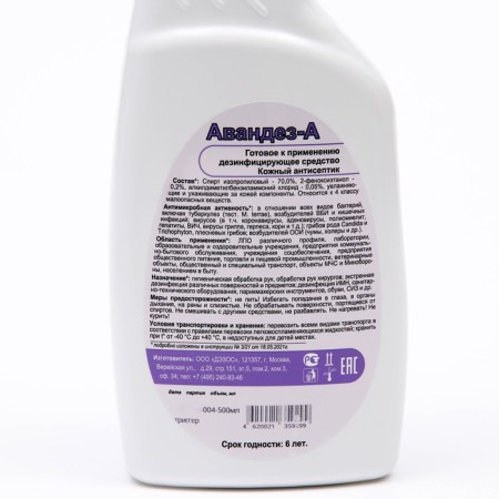 Antiseptic Awandise-a, 500 ml, with trigger-2