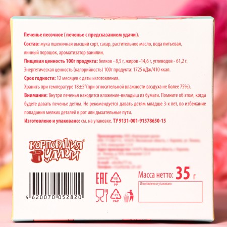 Cookies with female predictions, 35 g, "Beloved Mom", 5 pcs., 35 g-1