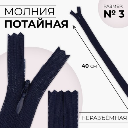 Lightning secret, No. 3, non-proceeding, locking machine, 40 cm, dark blue color
