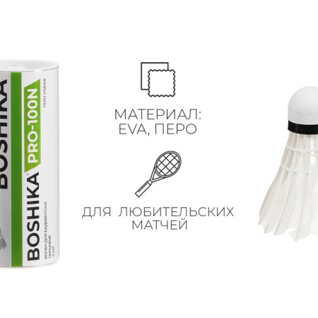 A set of Badminton strokes Boshika 100n, 3 pcs., White color-1