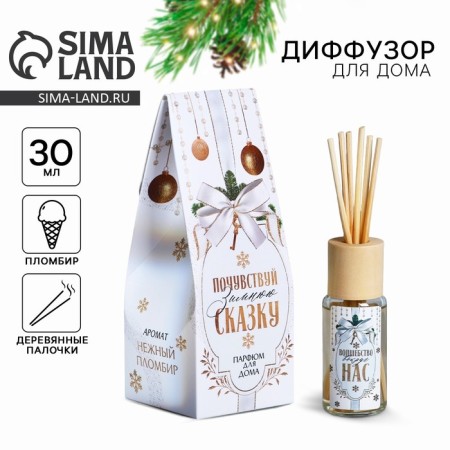 Diffusor "Feel the Winter Tale", 30 ml, the aroma of sealing