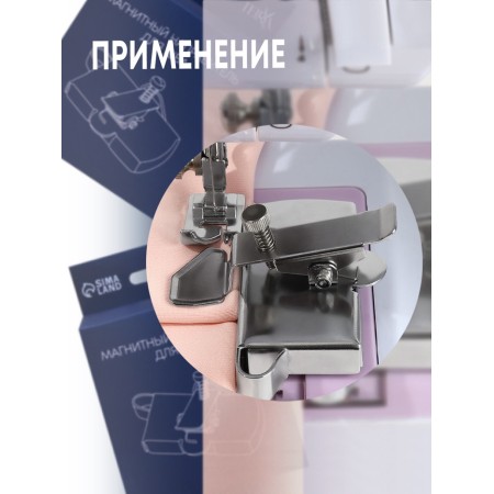 Magnetic Director for a seam, 7.5 × 3.3 cm, S1.2-3