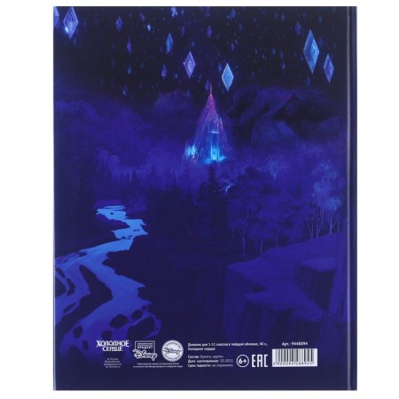 School diary, grade 1-11 in a hard cover, with embossing, 40 l, cold heart-3