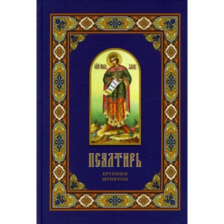 Psalter in large font