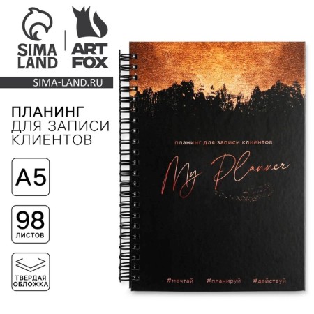 Planing for recording customers A5, 98 sheets, on the crest "Planing Beauty Master", in a solid cover with UV-varnish
