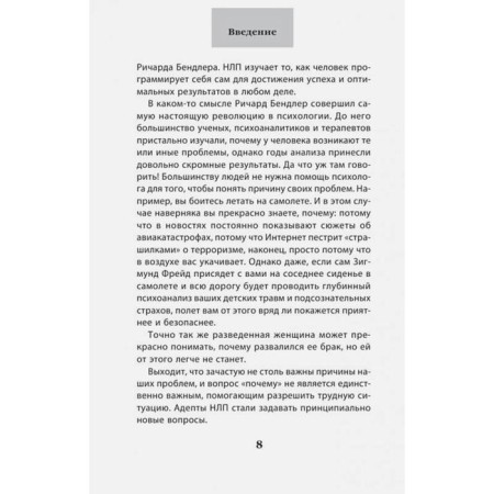 How to achieve your own with the help of NLP. 49 simple rules. Isaeva V.S.-5