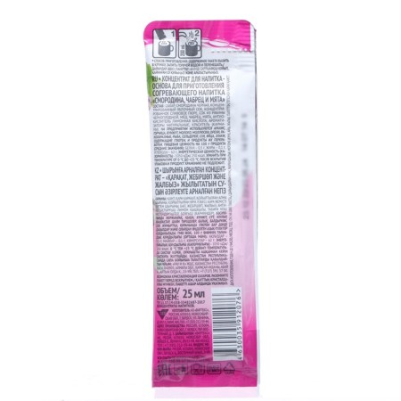 The basis for the preparation of a warming drink "Currants, thyme and mint", 25 grams-1