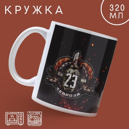 Ceramic mug "February 23" grenade, 320 ml, black color