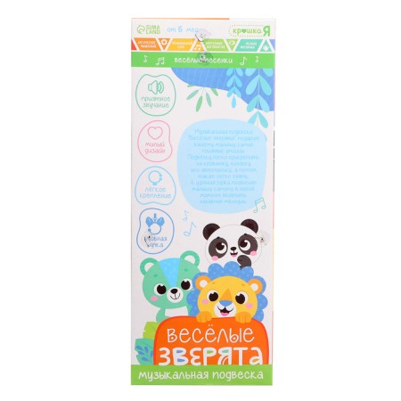 Musical suspension "Funny animals: panda", sound-8