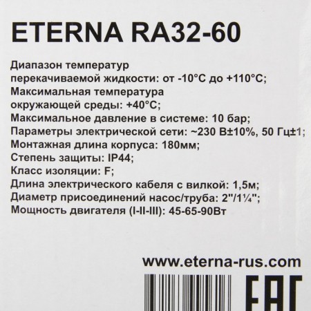 Circulation pump Eterna RA 32-60, pressure 6 m, 72 l/min, cable 1.5 m, 45/65/90 WT-4