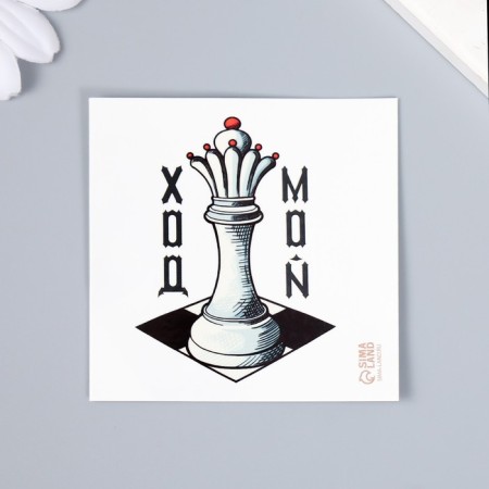 Tattoo on the body color "Ferge - My move" 6x6 cm-1