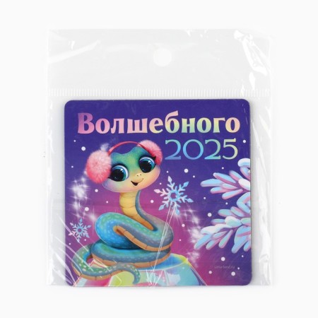 Магнит "Волшебного 2025", 8 х 8 см-3