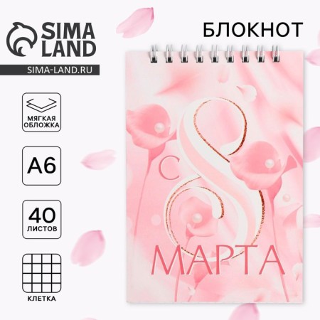 Notepad "from March 8 Pink", on the crest, A6, 40 sheets
