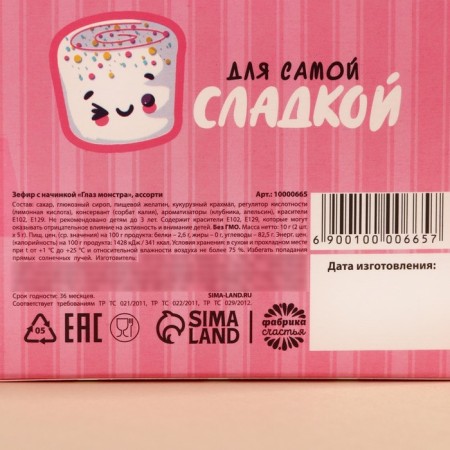 Маршмеллоу в форме глаз «Одно заглядение», 10 г ( 2 шт. х 5 ) г.-4