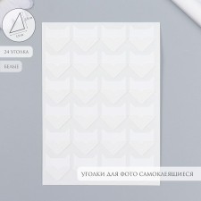 A set of corners with a pocket for photos 24 corners 