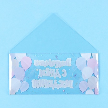 Money envelope "Happy Birthday!" Transparent PVC, balls, 16 x 8 cm-2