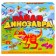 Board game "Find a dinosaur"