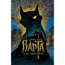 Varna. Book 1. The one who asks questions. Enal V.