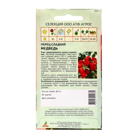 Seeds Pepper "Bear" 0.1g* selection agros-1