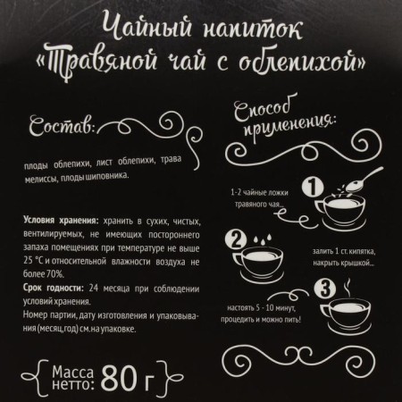 Natural herbal tea with sea buckthorn, 80 g-1