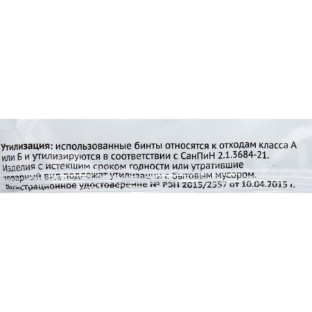 Nesterial medical bandage 10 x 500 cm 26 g/m2-2