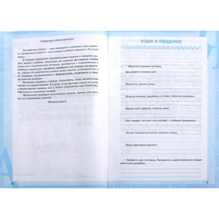 Russian language. Grade 5. Part 1. The workbook to the textbook T. Ladyzhenskaya, M. Baranov. Lyashenko E. L.-2