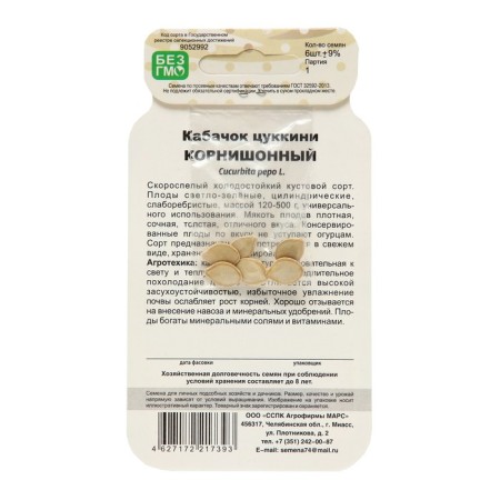 Semen zucchini "Cornish", 6 pcs.-1