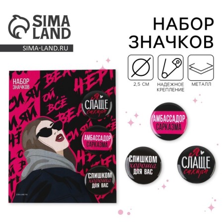 The sunset icon is “oh everything”, a set of 3 pcs., D = 25mm.