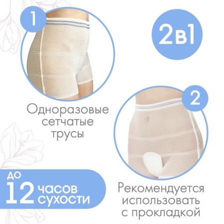 Postpartum panties, disposable, gynecological, mesh 5 pcs., Size L-1