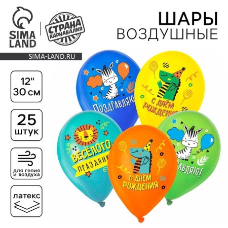 Shar Latex 12 "Happy Birthday", Funny Animals, Pastel., Set 25 pcs., Mix