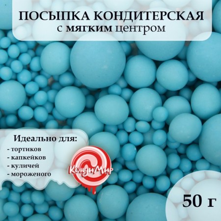 Sprinking confectionery in color glaze (blue) 50 g